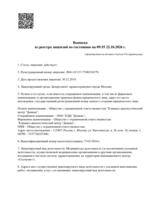 Лицензия медицинского центра Гимед