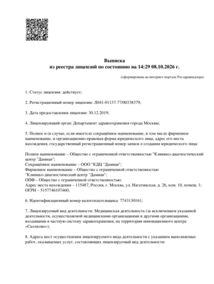 Лицензия медицинского центра Гимед