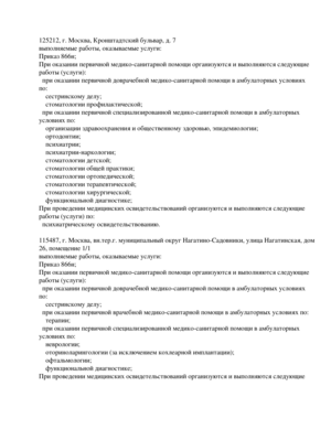 Лицензия медицинского центра Гимед