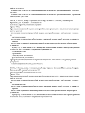 Лицензия медицинского центра Гимед