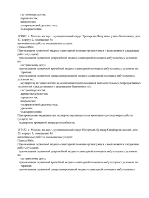 Лицензия медицинского центра Гимед