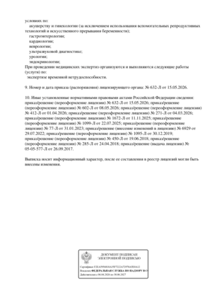 Лицензия медицинского центра Гимед