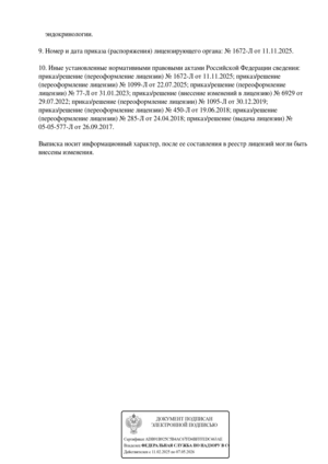 Лицензия медицинского центра Гимед