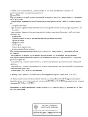 Лицензия медицинского центра Гимед