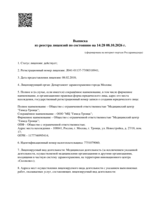 Лицензия медицинского центра Гимед