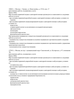 Лицензия медицинского центра Гимед