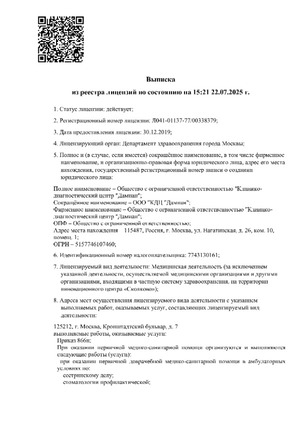 Лицензия медицинского центра Гимед