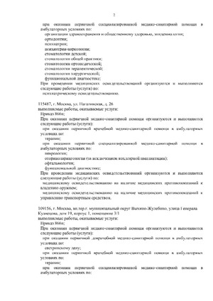 Лицензия медицинского центра Гимед