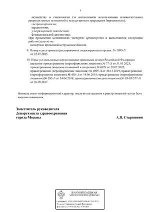 Лицензия медицинского центра Гимед