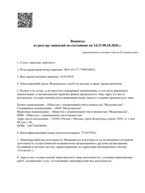 Лицензия медицинского центра Гимед