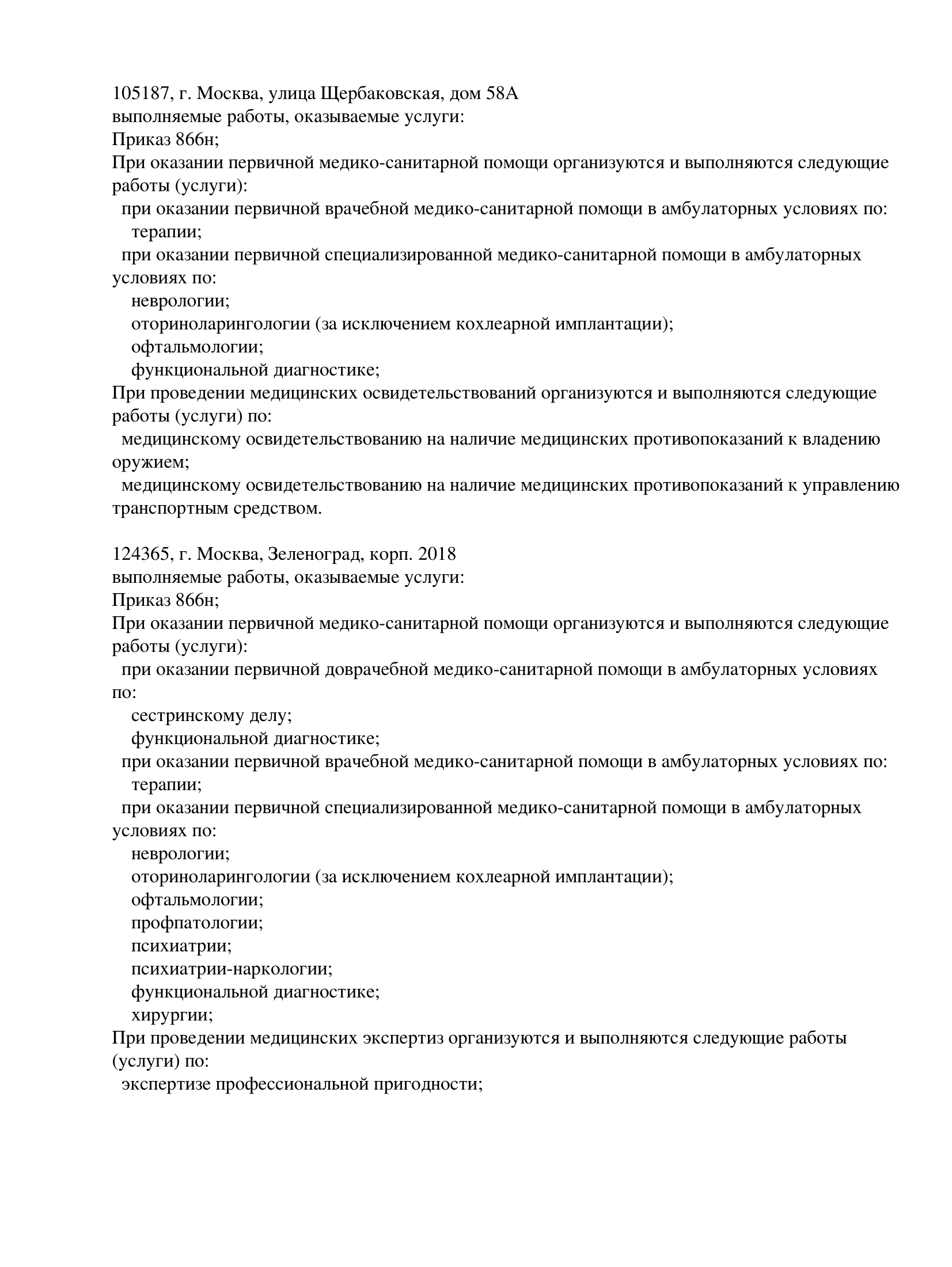 Лицензия медицинского центра Гимед