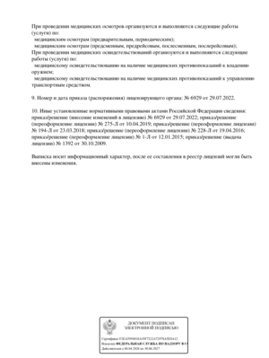 Лицензия медицинского центра Гимед