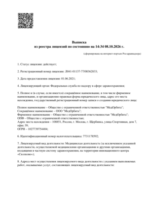 Лицензия медицинского центра Гимед