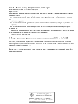 Лицензия медицинского центра Гимед