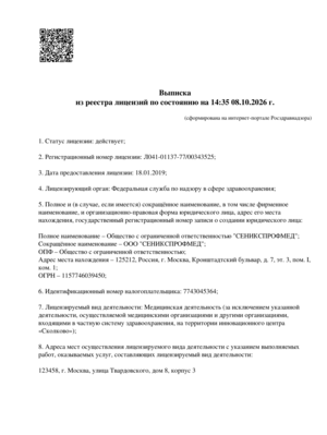 Лицензия медицинского центра Гимед