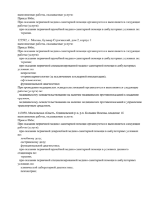 Лицензия медицинского центра Гимед