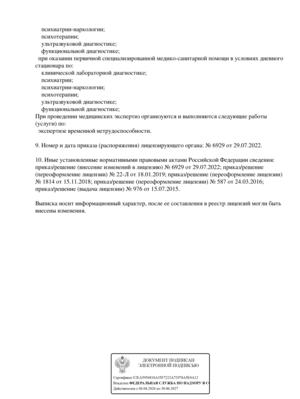 Лицензия медицинского центра Гимед