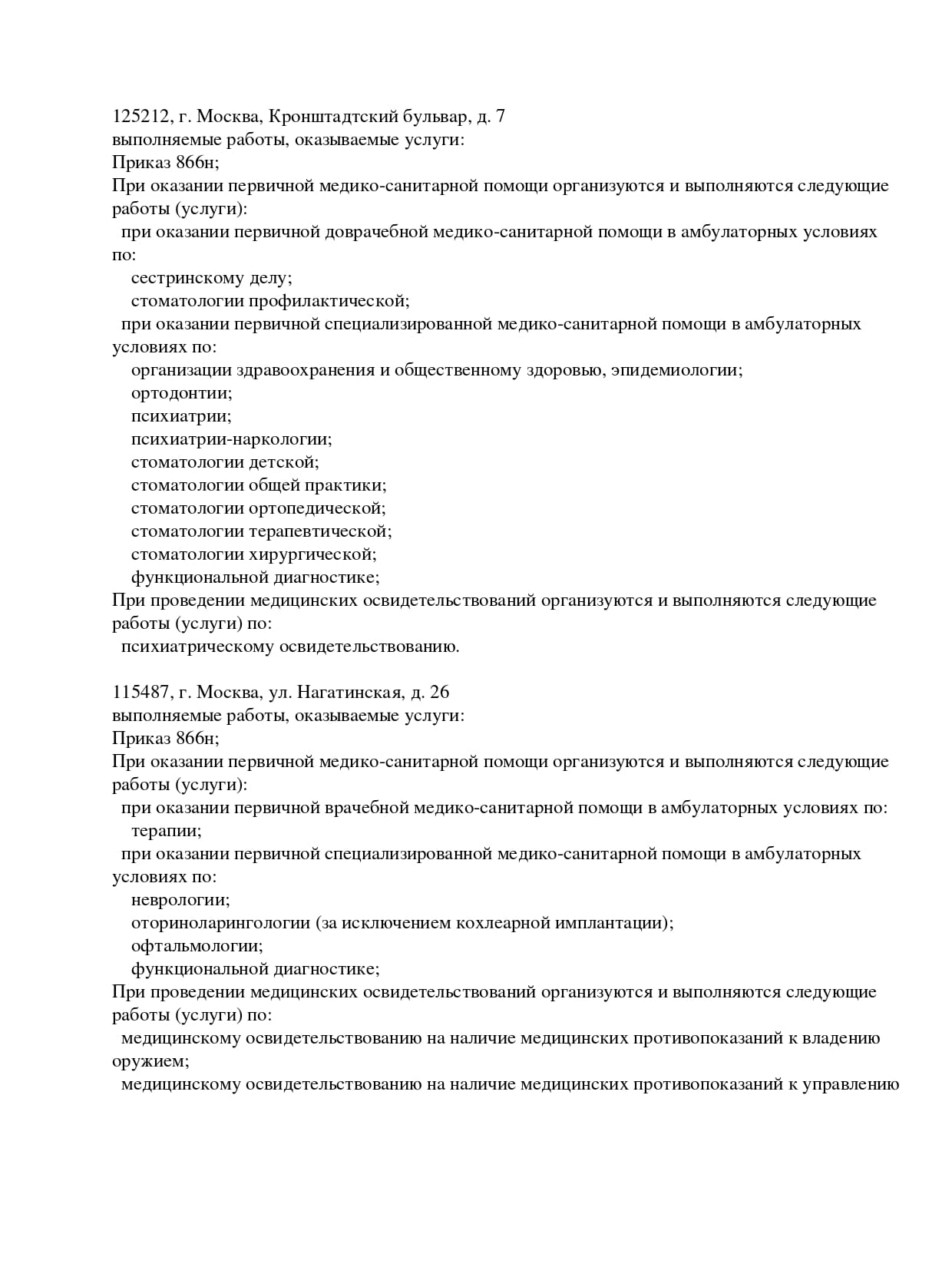 Лицензия медицинского центра Гимед