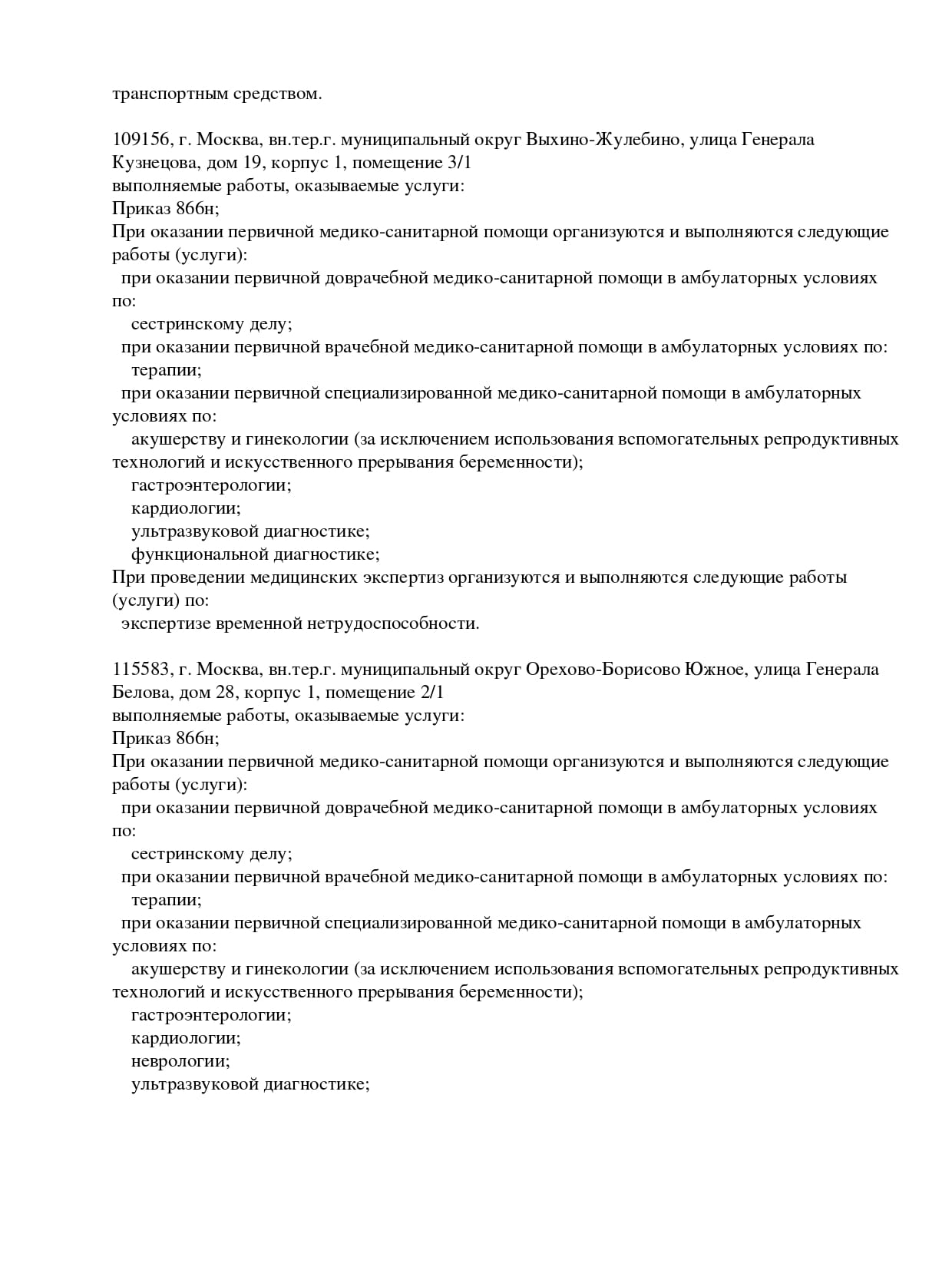 Лицензия медицинского центра Гимед