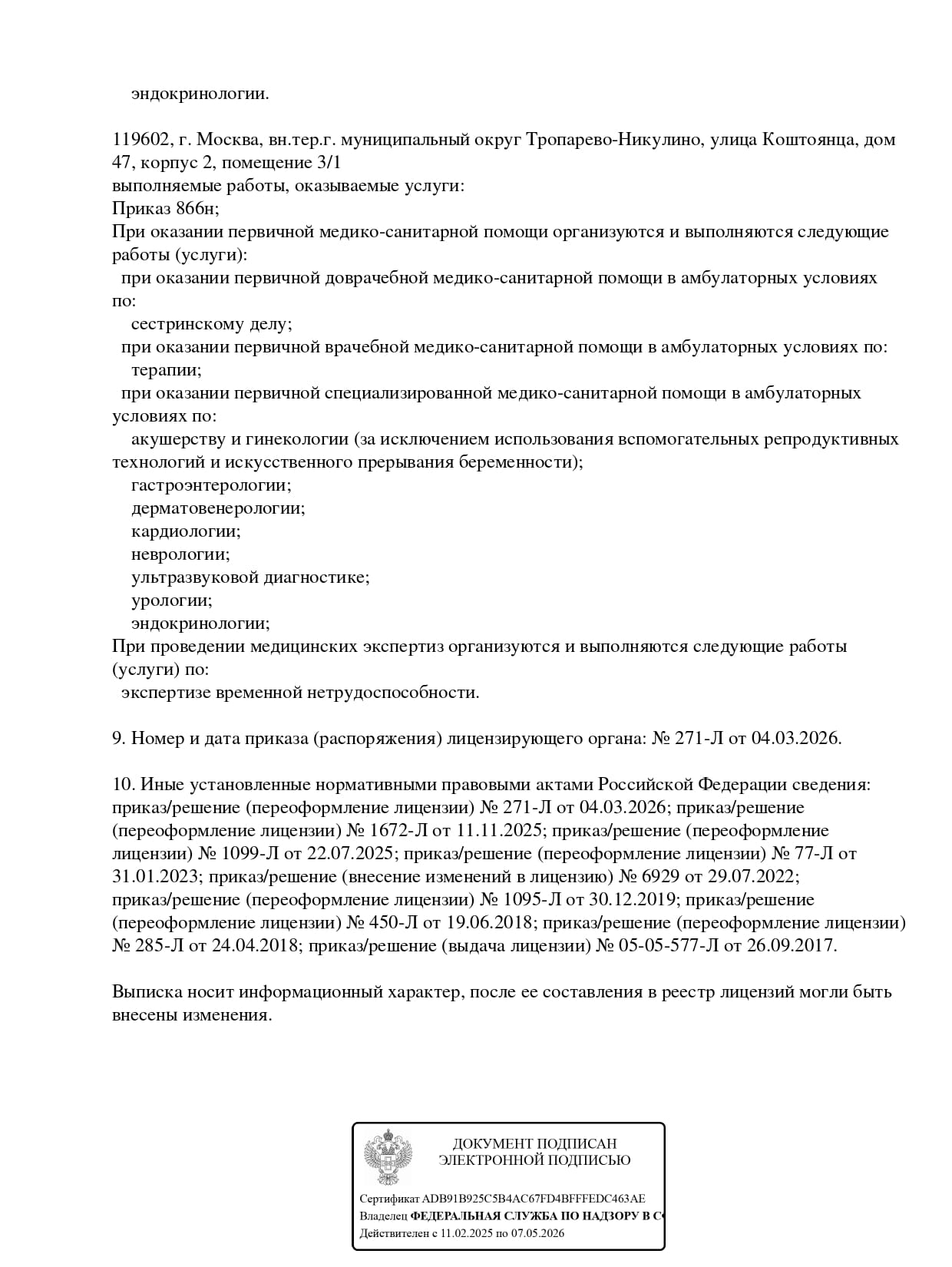 Лицензия медицинского центра Гимед